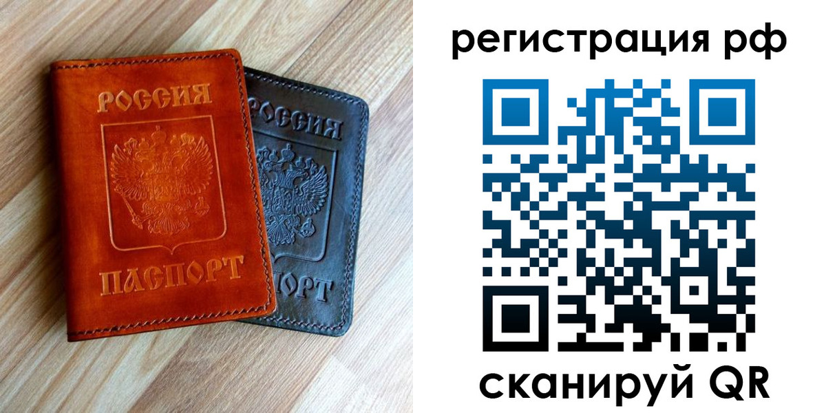 временная регистрация для школы в Слюдянке